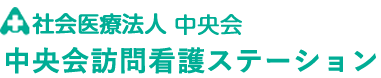 訪問看護ステーション