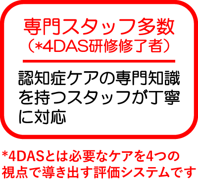 専門スタッフ多数|認知症ケアの専門知識を持つスタッフが丁寧に対応